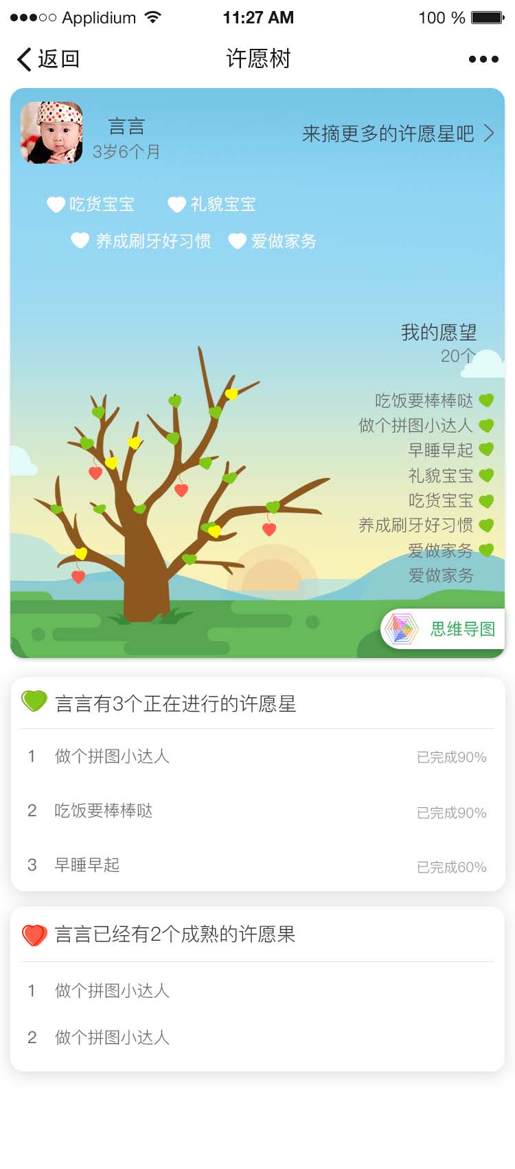 九彩育兒截圖